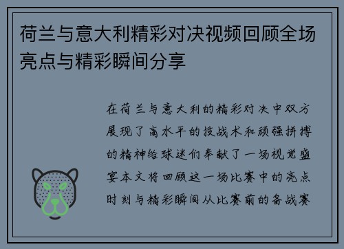 荷兰与意大利精彩对决视频回顾全场亮点与精彩瞬间分享